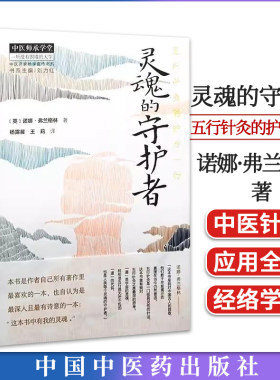 灵魂守护者五行针灸中医师承学堂