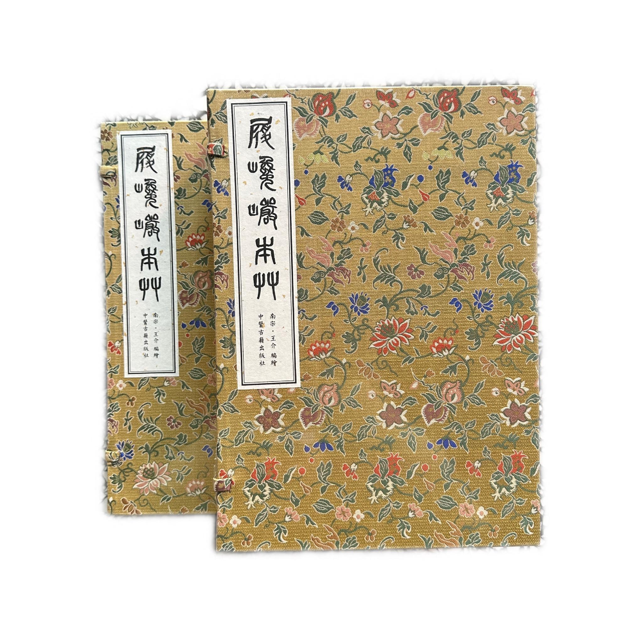 中医古籍孤本大全 履巉岩本草(明抄彩绘本)线装书 中医古籍出版社9787515230696