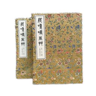 中医古籍孤本大全 履巉岩本草（明抄彩绘本）线装书 中医古籍出版社9787515230696