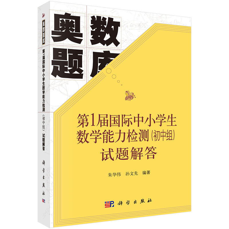 第1届国际中小学生数学能力检测(初中组)试题解答