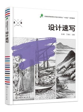 设计速写（张爽）