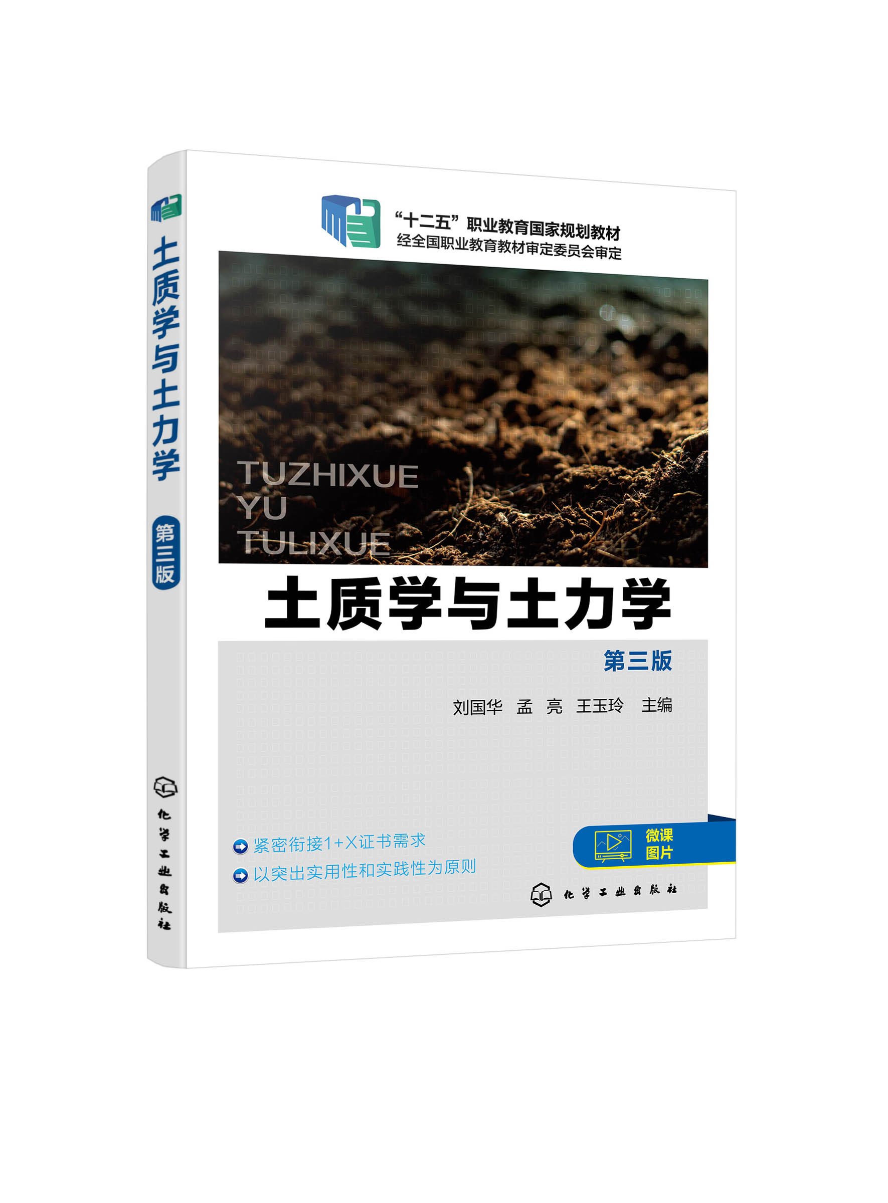 土质学与土力学（刘国华）（第三版）