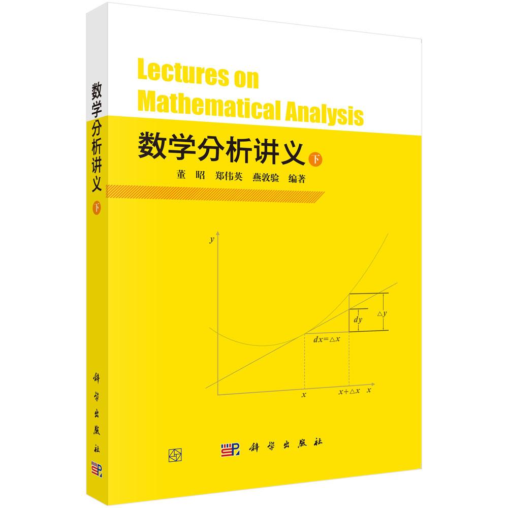 数学分析讲义（下）
