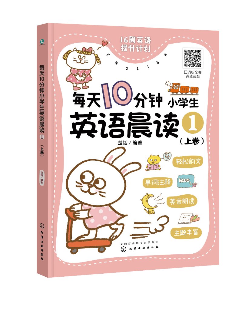 每天10分钟小学生英语晨读1