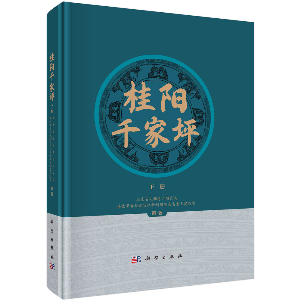 桂阳千家坪：全2册