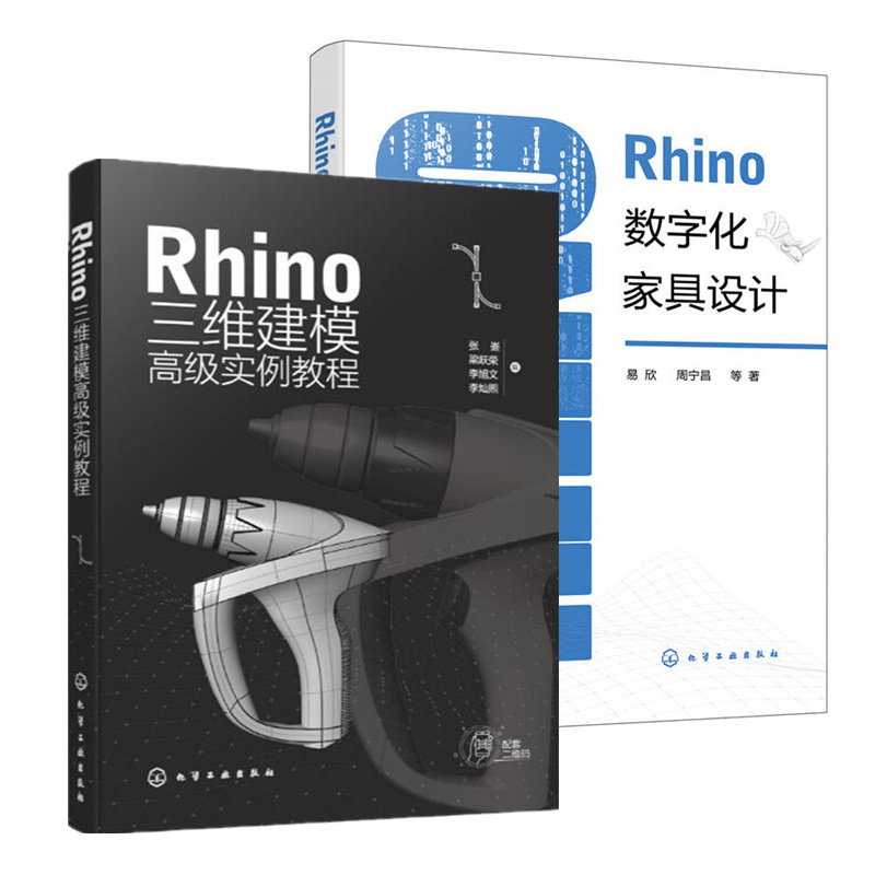 【2本】 Rhino数字化家具设计+Rhino三维建模高级实例教程 产品设计工业设计建筑设计等专业技术人员参考 Rhino软件基础入门书籍