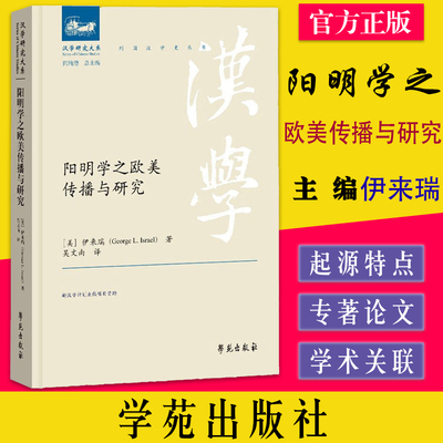 阳明欧美传播研究学苑出版社