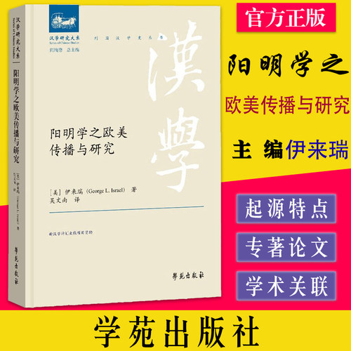 阳明欧美传播研究学苑出版社
