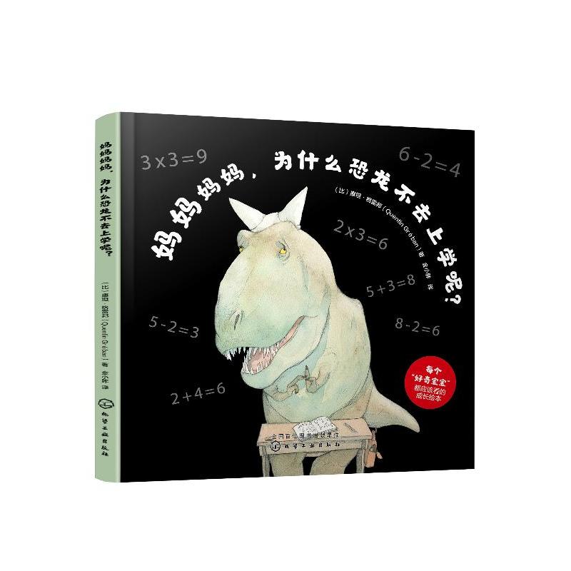 妈妈妈妈,为什么恐龙不去上学呢?比)康坦·格雷邦(etin Gréban) 著 化学工业出版社 9787122357281