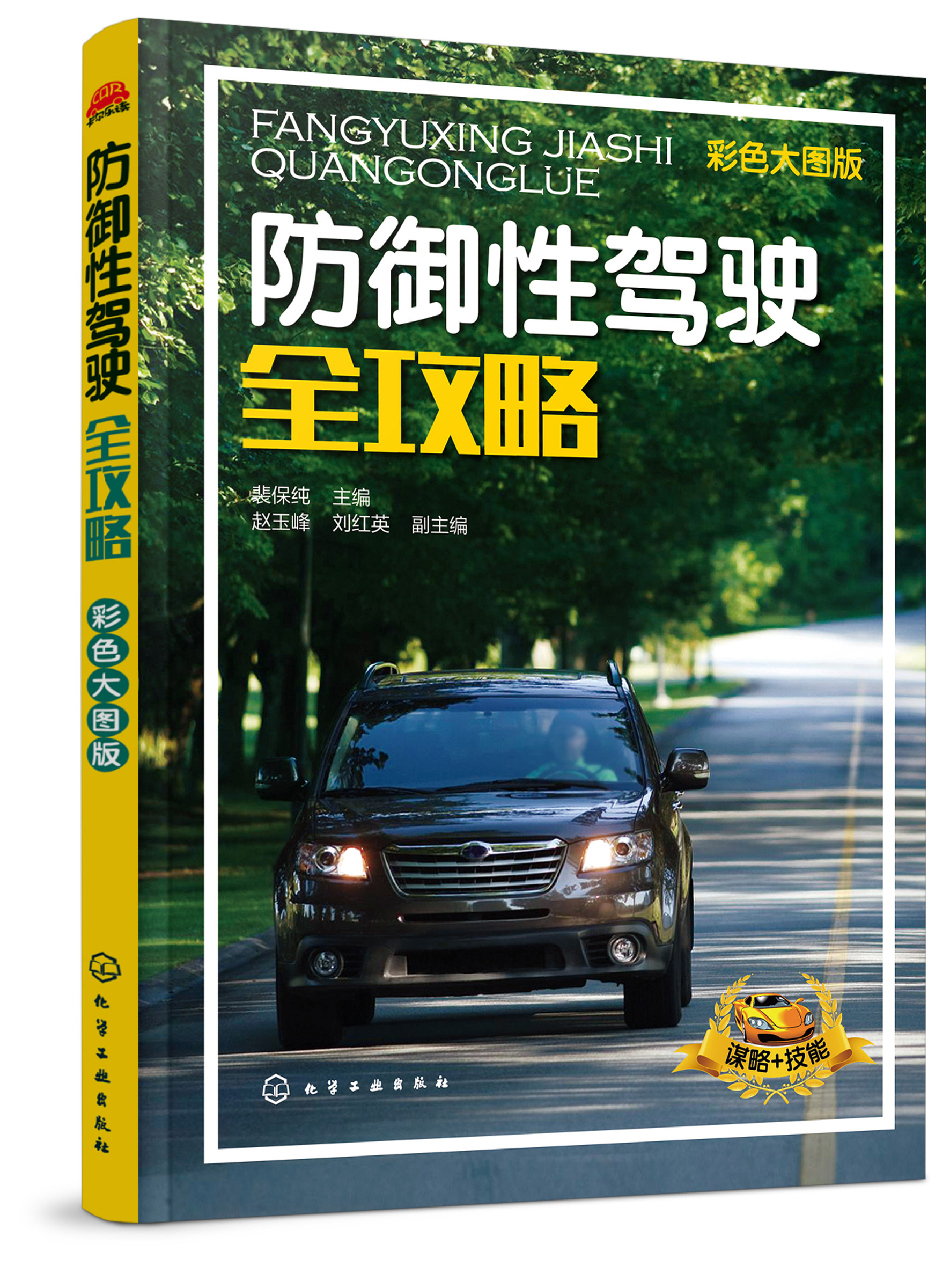 防御性驾驶全攻略
