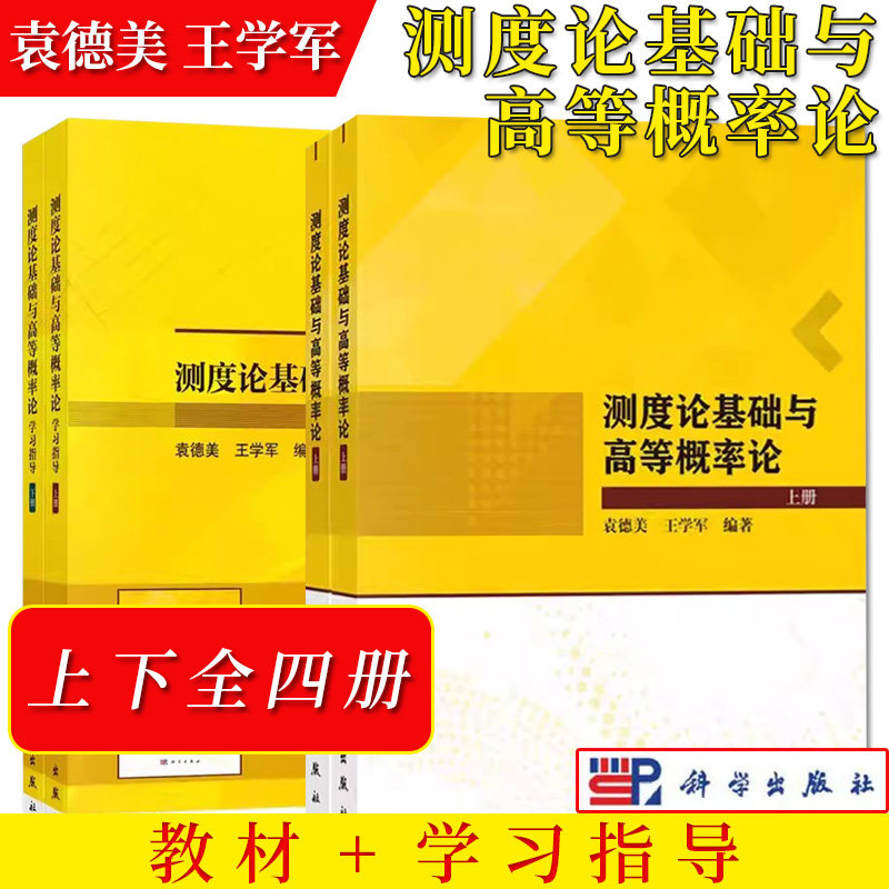 2册测度论基础高等学习指导