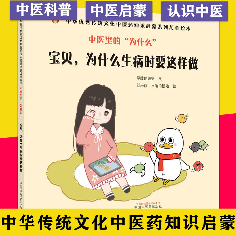 中医为什么宝贝生病时要这样