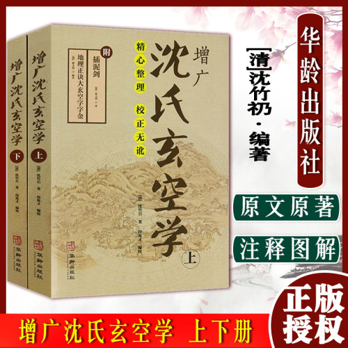 增广沈氏玄空学上下册地理正诀