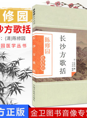 现货陈修园医学丛书长沙方歌
