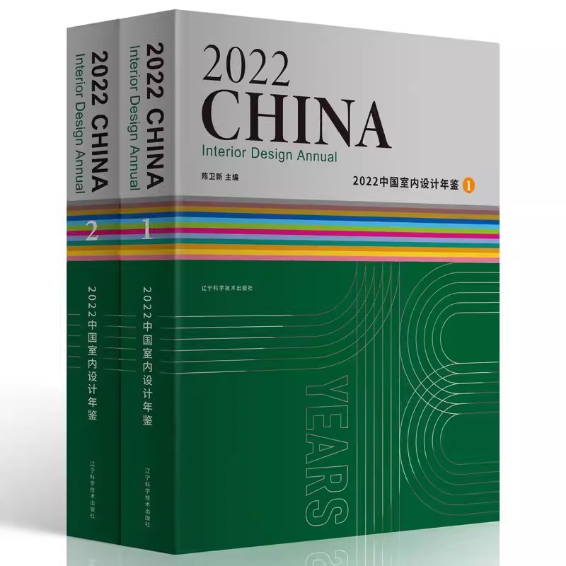 2022中国室内设计年鉴(共两册)中国知名室内设计机构和设计师年度作品选 室内设计参考书籍 辽宁科学技术出版社 9787559127549