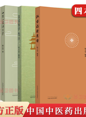大华医学本套换个视角看经方