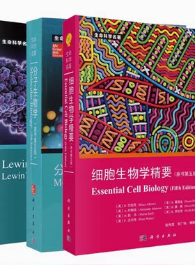 套装3本分子生物学原书