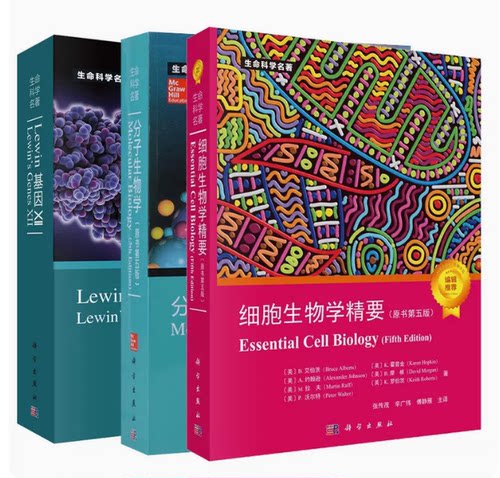 套装3本分子生物学原书