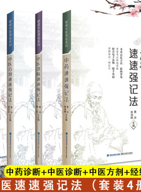 最强大脑快快记忆法中医十四五