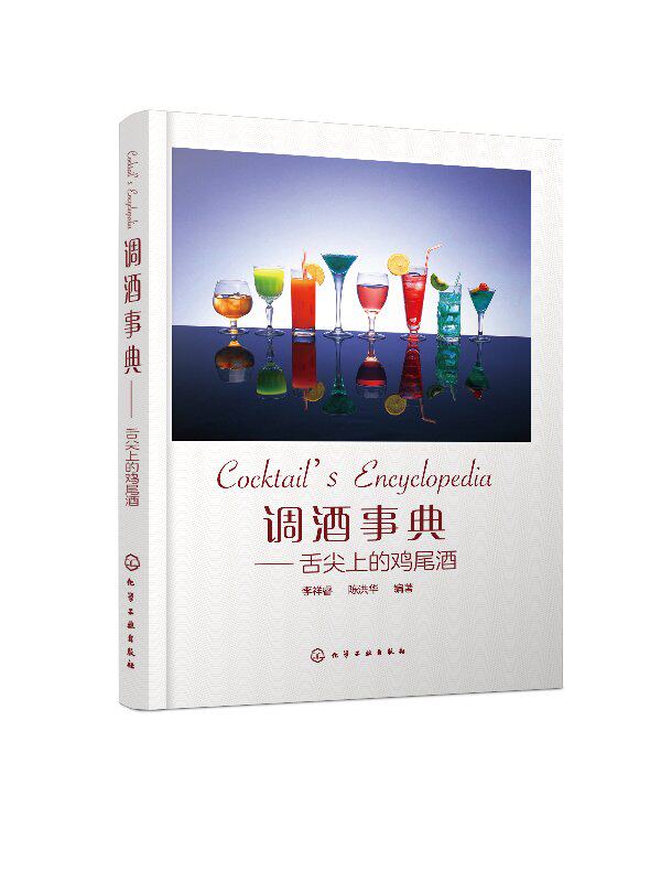 调酒事典——舌尖上的鸡尾酒