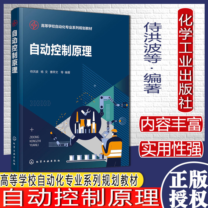 自动控制原理 侍洪波 数学模型建立 时域特性分析 附短视频讲解 习题及答案 高等学校自动化 电气工程 人工智能等专业应用技术书籍