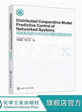 Distributed Cooperative Model Predictive Control of Networked Systems（网络系统的分布式协同模型预测控制）邹媛媛
