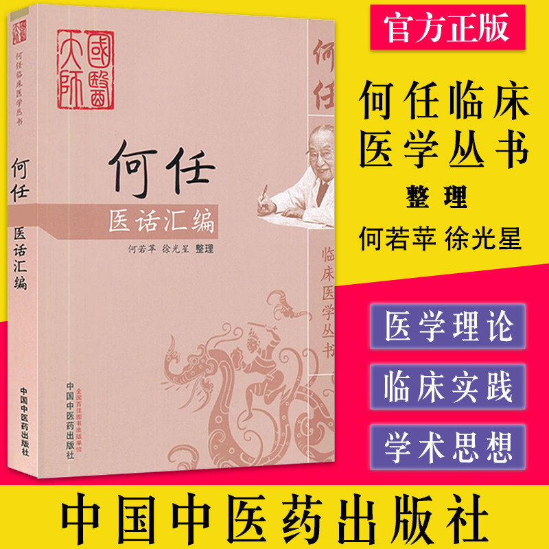 何任临床医学丛书汇编作者
