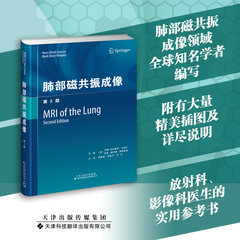 肺部磁共振成像系统性介绍