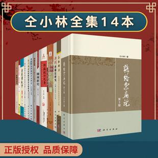 【全14册】仝小林全集 态靶辨治重剂起沉疴方药量效名医汇讲微医辨惑传习录临证方药量效求真方药量效学脾瘅新论维新医集中医新论
