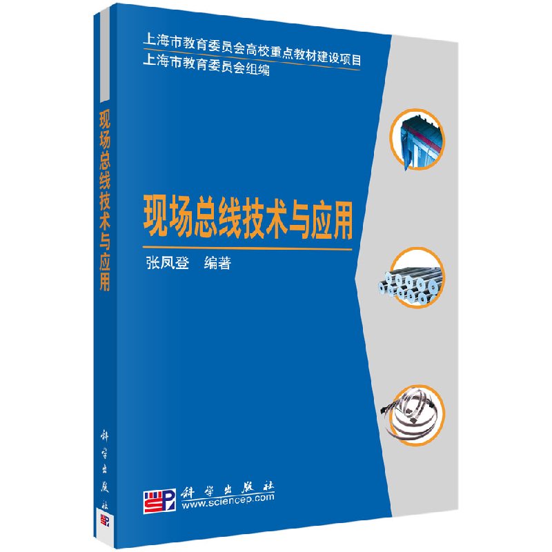 现场总线技术与应用