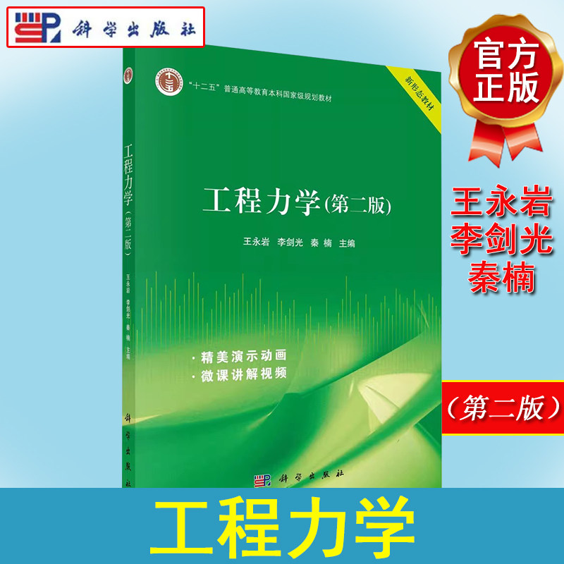 工程力学第二版王永岩教材考研