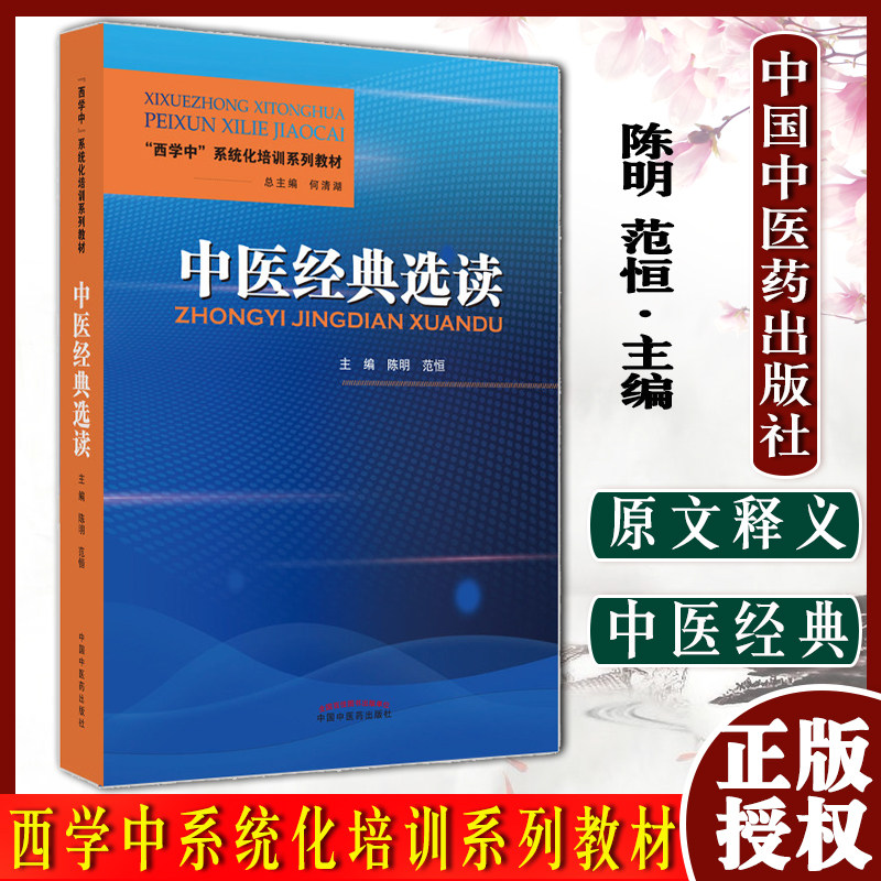 中医经典选读西学系统化培训