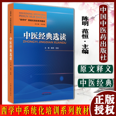 中医经典选读西学系统化培训