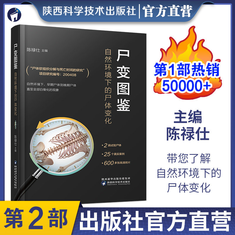 尸变图鉴陈禄仕法医专业书籍