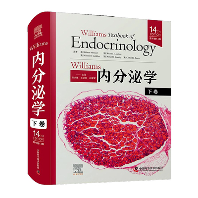 Williams内分泌学(原书第14版)(下卷)[美]施罗莫·梅尔梅德 [Shlomo Melmed] 等著，彭永德 译 中国科学技术出版社9787523607848
