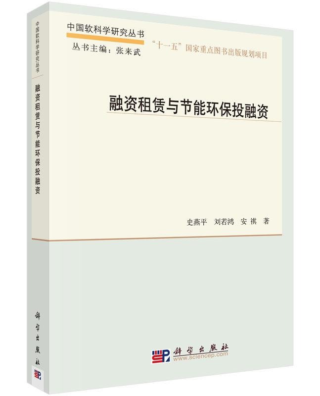 融资租赁与节能环保投融资