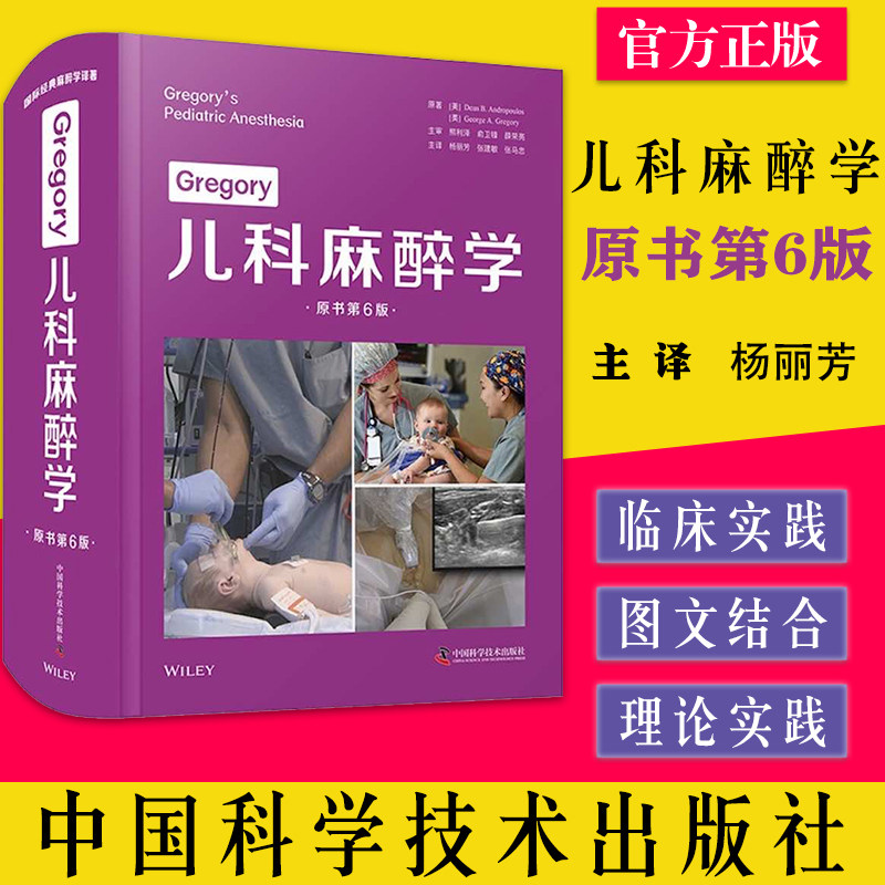儿科麻醉学原书六版脏器发育