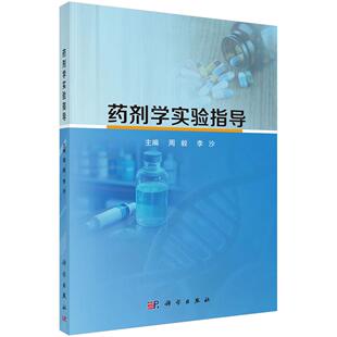 药剂学实验指导