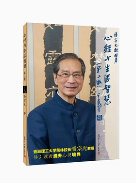 心经与生活智慧第二版
