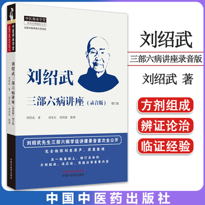 绍武三部六病讲座录音定版中医