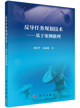反导任务规划技术——基于案例推理