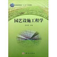 园艺设施工程学