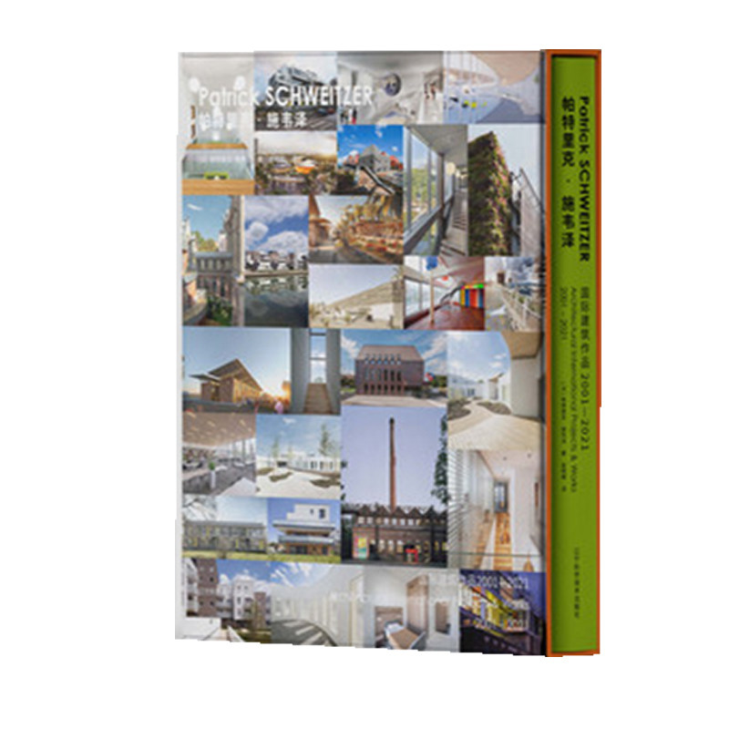 帕特里克·施韦泽国际建筑作品2001-2021 辽宁科学技术出版社9787559123237
