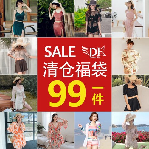 断码清仓泳衣数量有限先到先得