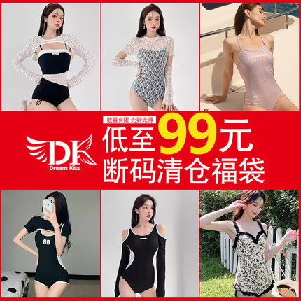 【品牌断码清仓福袋】DK泳衣女夏遮肚显瘦连体性感三角温泉游泳衣