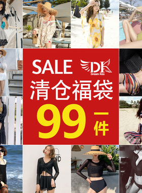 【品牌断码清仓福袋】DK泳衣女夏遮肚显瘦连体保守时尚裙式游泳衣