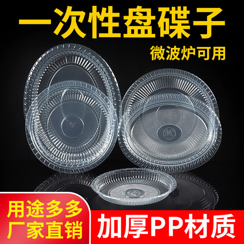 一次性盘子塑料装菜硬质家用酒席加厚菜碟菜盘透明圆形盘喜事餐具