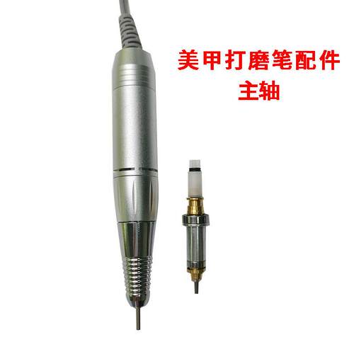 美甲打磨机手柄主轴机芯笔芯配件套装2.35MM夹头打磨笔替换工具