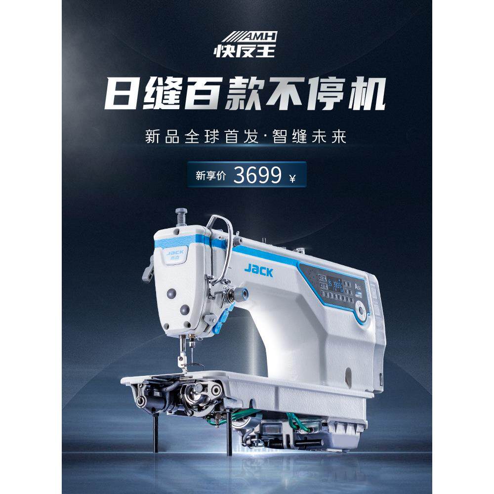 杰克缝纫机快反王A5E-A厚料薄料tan电脑家用平车通用工业缝纫机