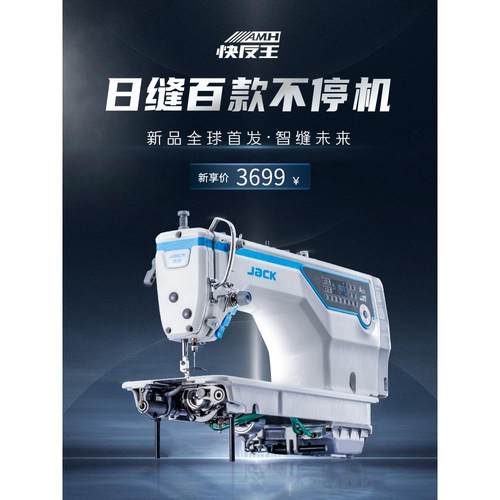 杰克缝纫机快反王A5E-A厚料薄料tan电脑家用平车通用工业缝纫机